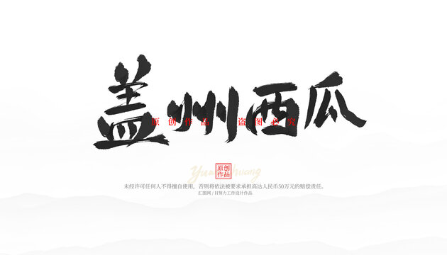 蓋州西瓜