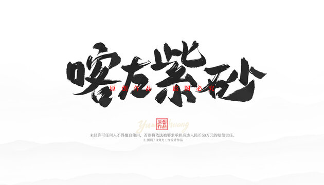 喀左紫砂