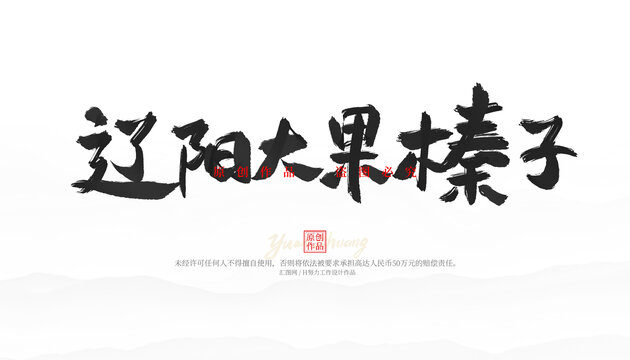 遼陽(yáng)大果榛子