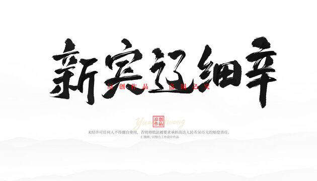 新賓遼細(xì)辛