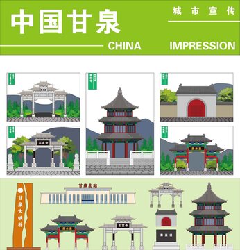 甘泉