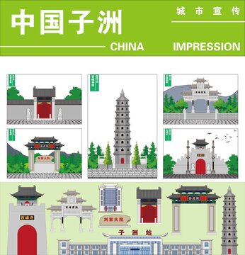 子洲