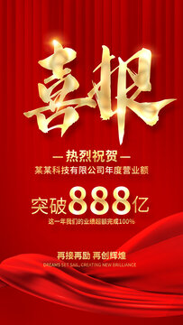 喜報(bào)