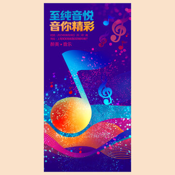 音樂(lè)會(huì)