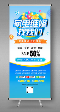 家電維修