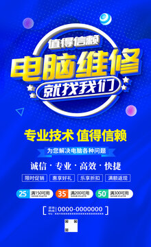 電腦維修