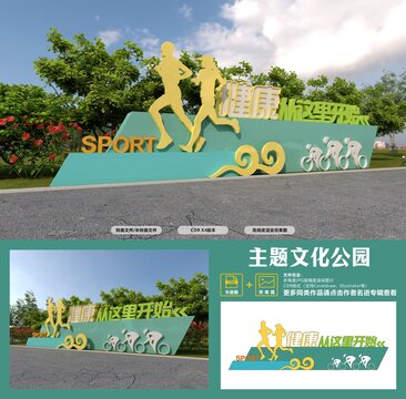 健康主題公園雕塑小品