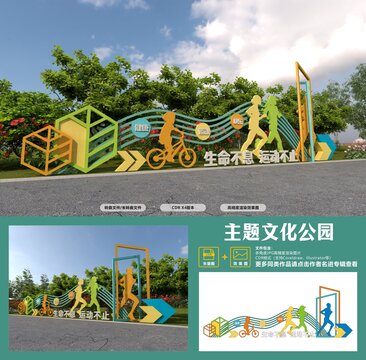 健康主題公園景觀雕塑
