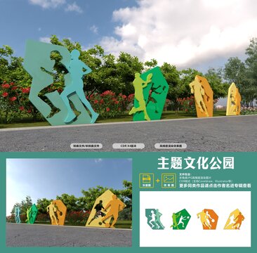 健康主題公園運(yùn)動(dòng)剪影造型