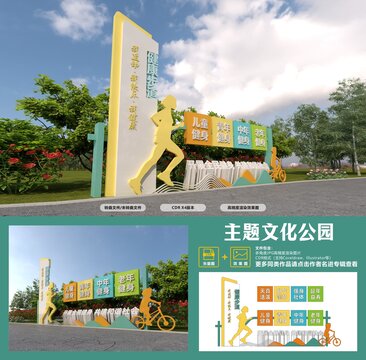 健康主題公園互動景觀