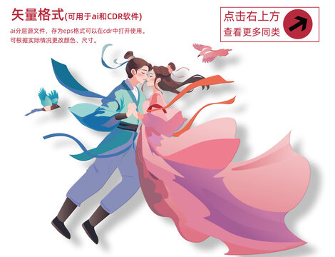 情人節(jié)人物插畫