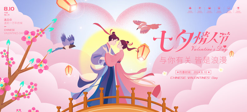 情人節(jié)活動背景