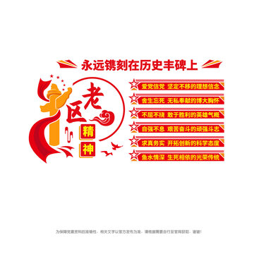弘揚老區(qū)精神