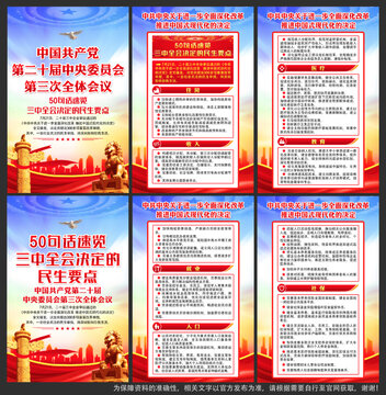 二十屆三中全會