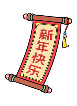 新年快樂卷軸卡通插畫