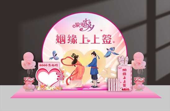 浪滿七夕