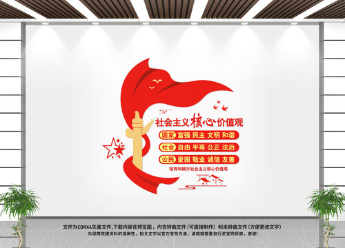 社會(huì)主義核心價(jià)值觀