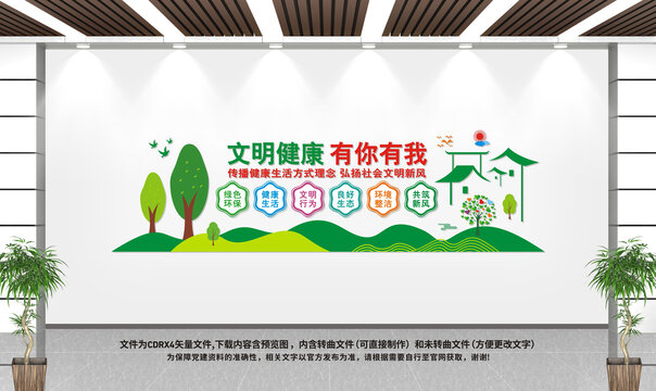 文明健康有你有我
