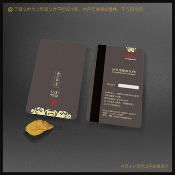 黑色高檔會(huì)員卡模版