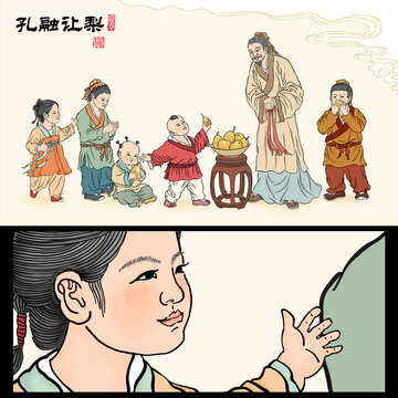 孔融讓梨插畫