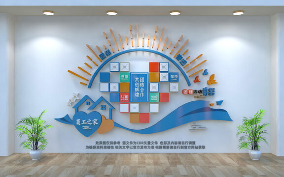 員工之家照片墻文化墻