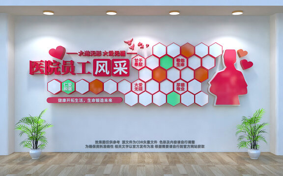 醫(yī)院文化墻
