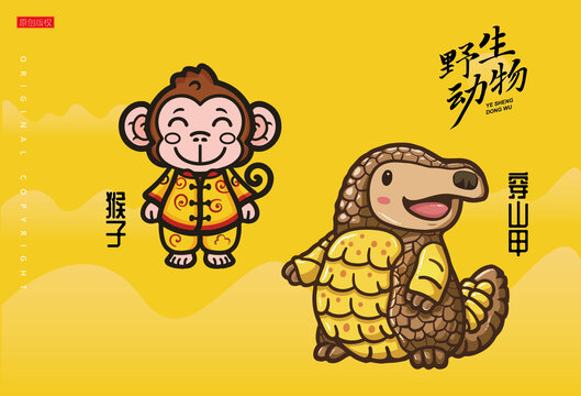 野生動(dòng)物卡通插畫(huà)猴子穿山甲