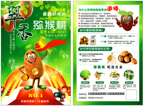 翠香冠軍獼猴桃彩頁