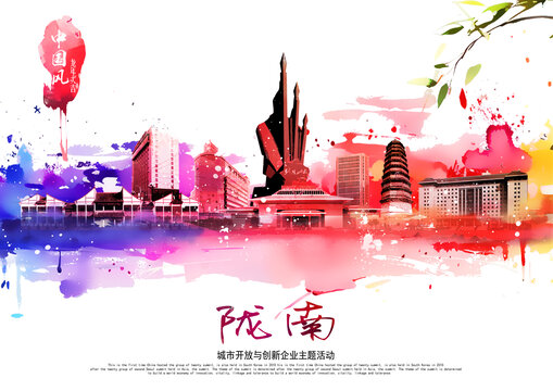 隴南