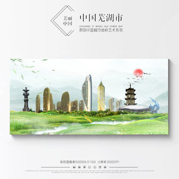 蕪湖