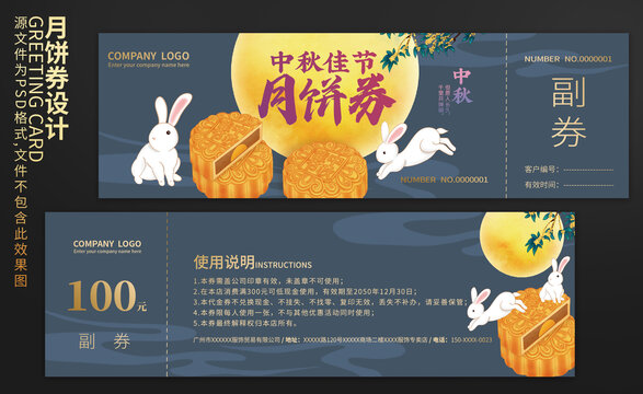 月餅券