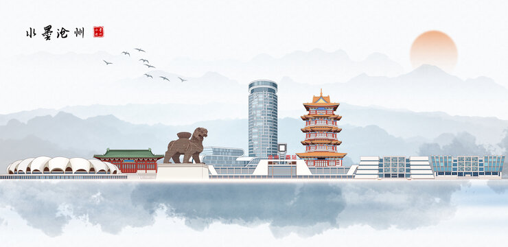 滄州