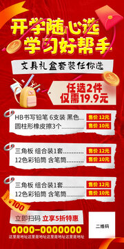 開學季海報