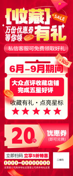 收藏有禮海報