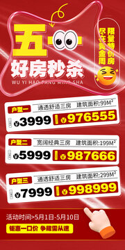 五一買房活動海報