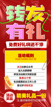 轉(zhuǎn)發(fā)有禮活動海報