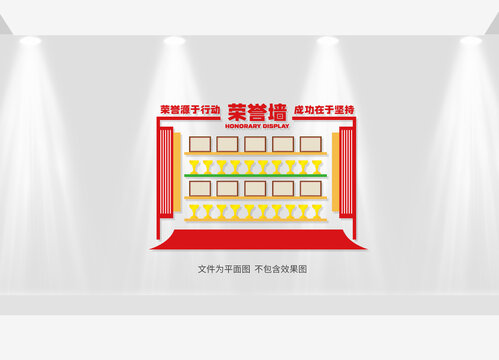 榮譽墻
