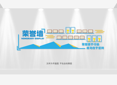 榮譽(yù)墻