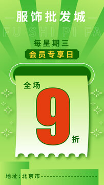 打折促銷(xiāo)海報(bào)