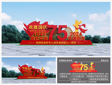 國慶雕塑