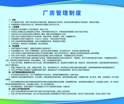 廠房管理制度