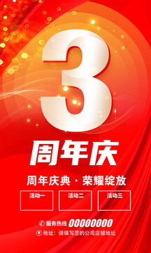 3周年慶