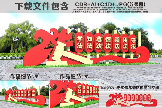 法治雕塑