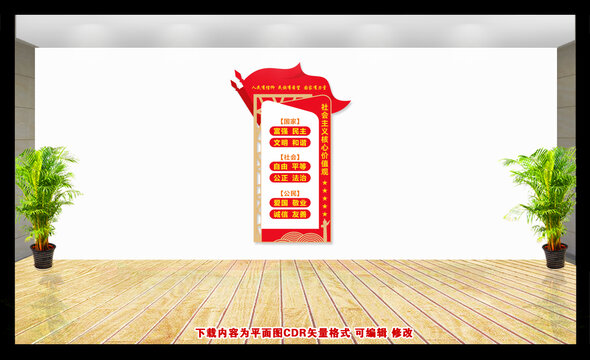豎版核心價值觀