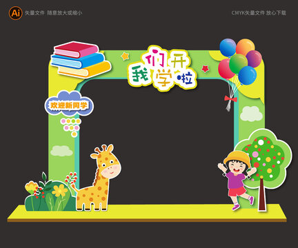 幼兒園開學拱門