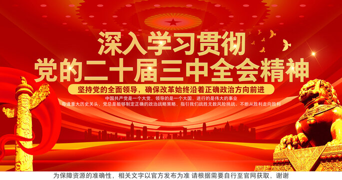二十屆三中全會