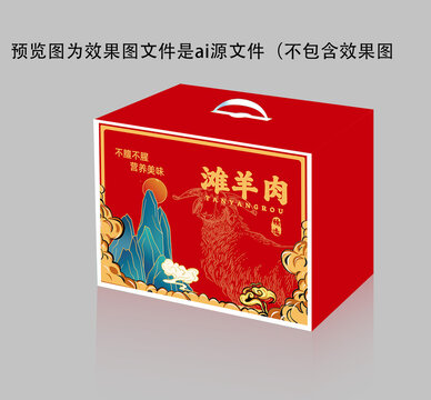 寧夏鹽池灘羊肉包裝設(shè)計(jì)