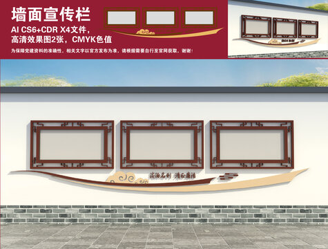 墻面宣傳欄