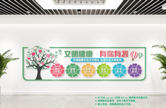 文明健康有你有我
