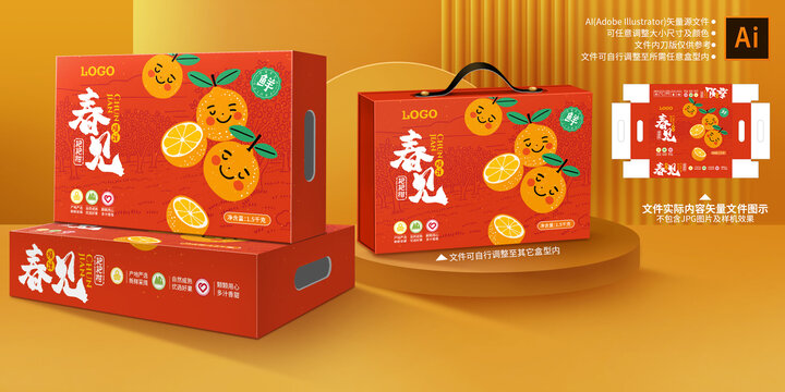 春見耙耙柑包裝